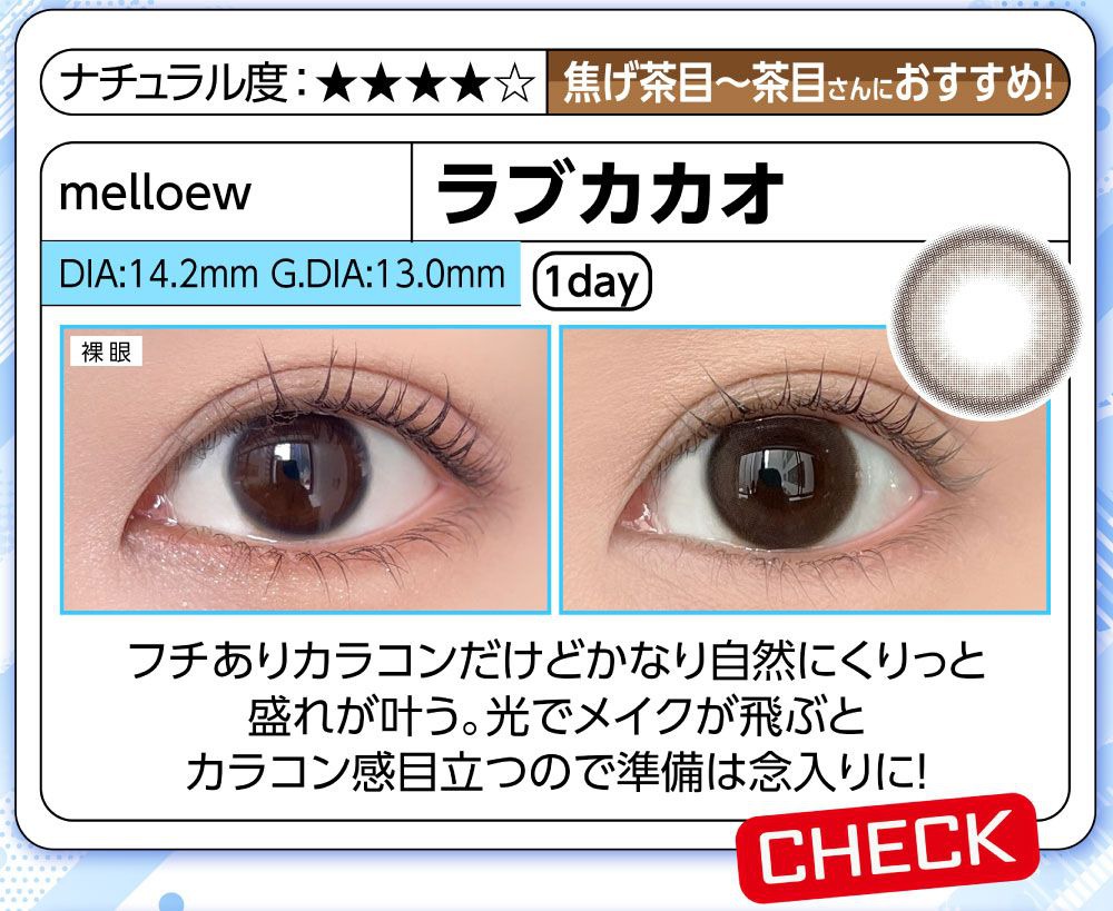 ラブカカオ