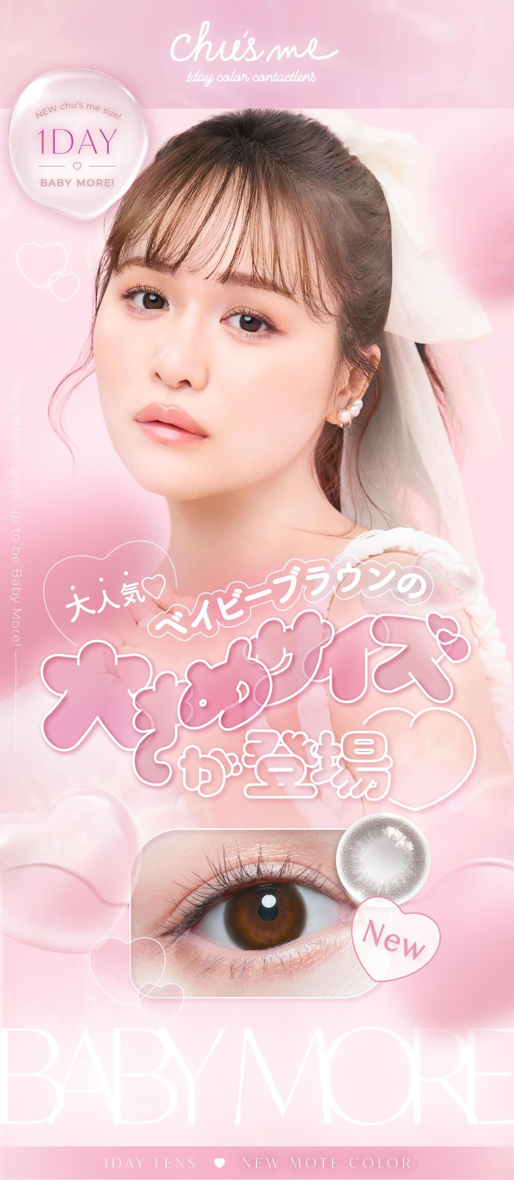 チューズミー（Chu' s me）｜度あり・度なしカラコン ワンデー｜14.2mm｜ゆうこす（菅本裕子）