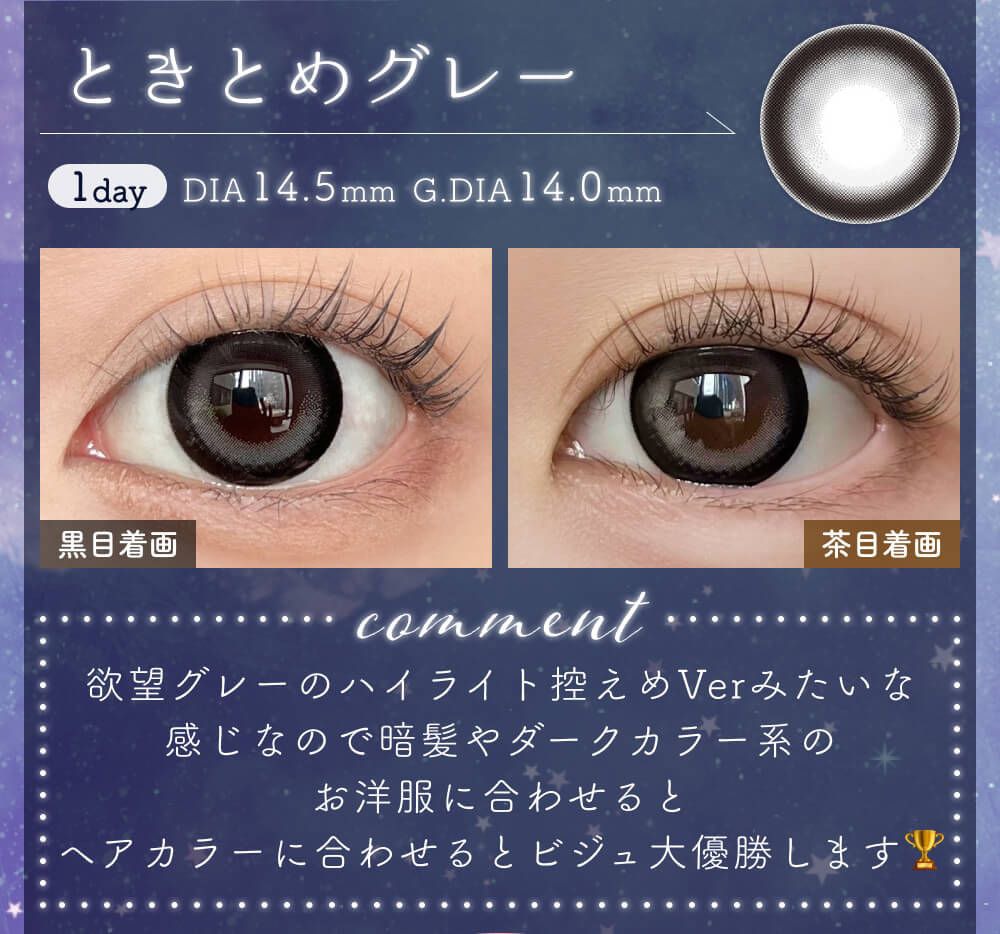 ときとめグレー