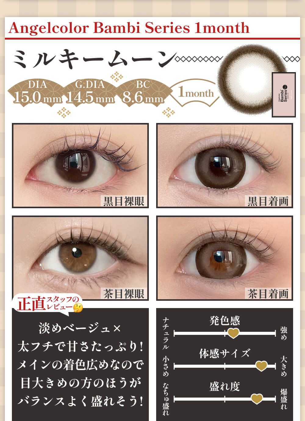 ミルキームーン