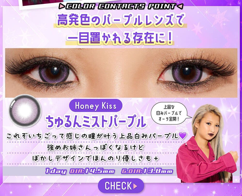 ちゅるんミストパープル