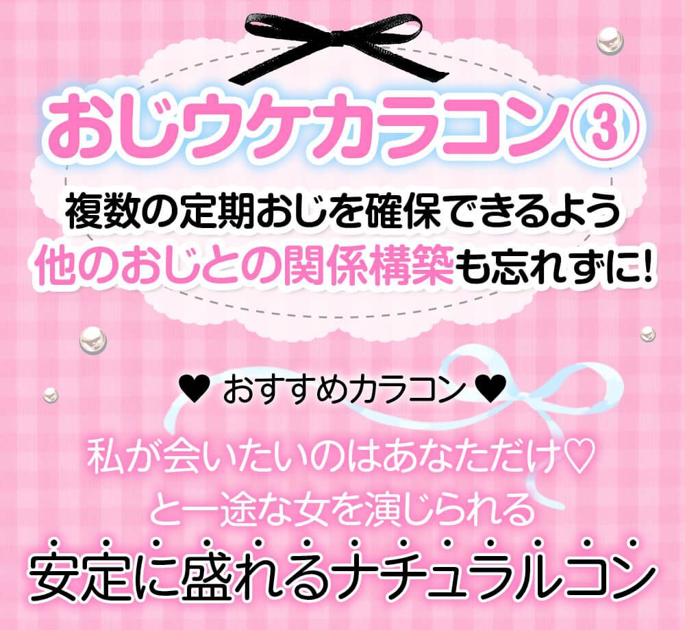 おじウケカラコン③