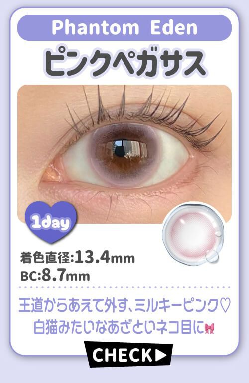 ピンクペガサス