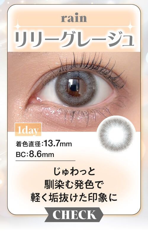 リリーグレージュ