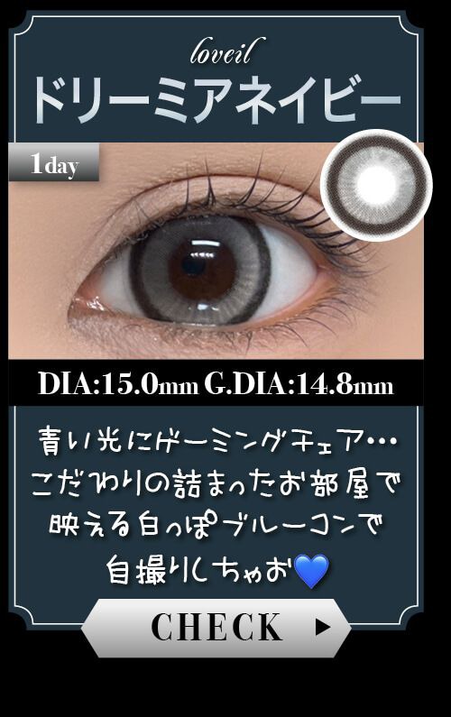 ドリーミアネイビー