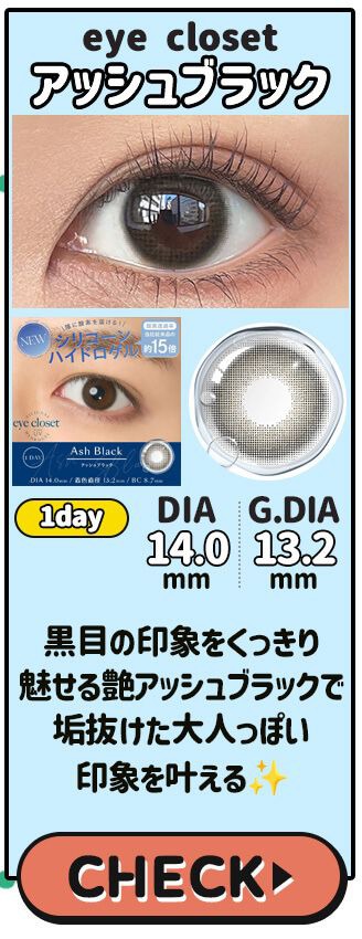 アッシュブラック