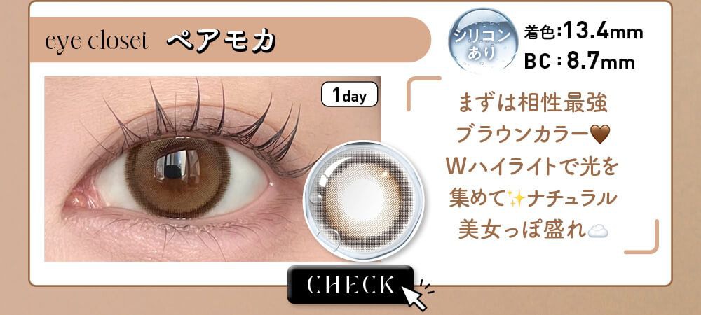 ペアモカ