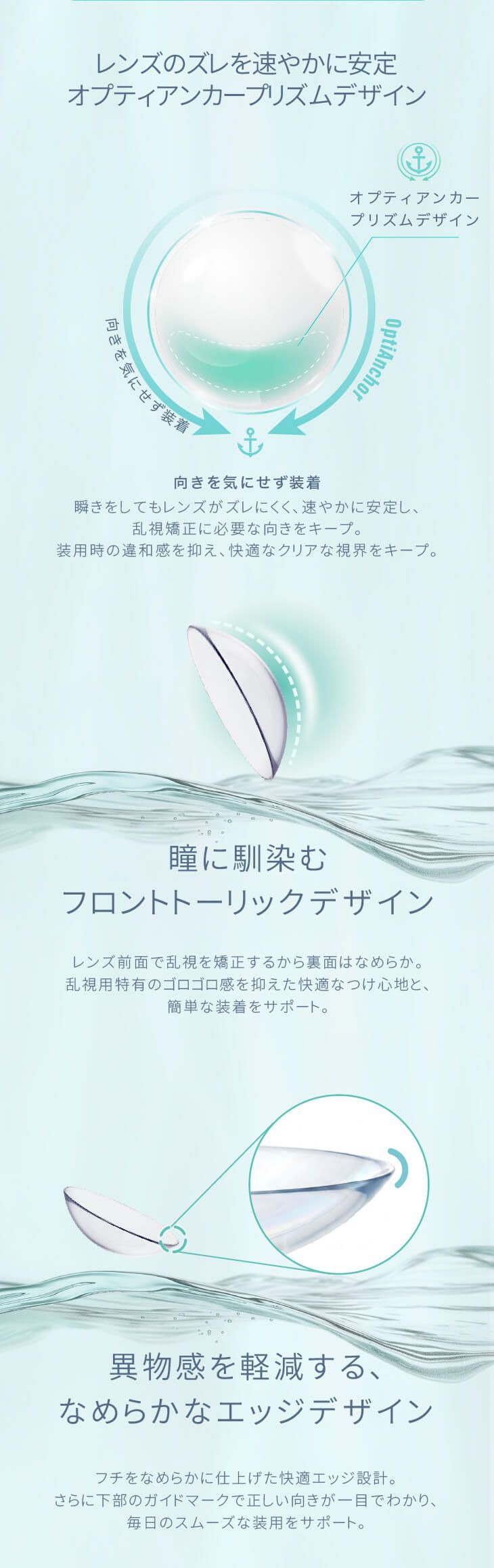 乱視の瞳を快適に
