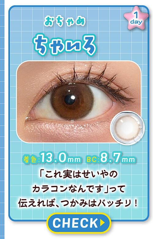 ちゃいろ