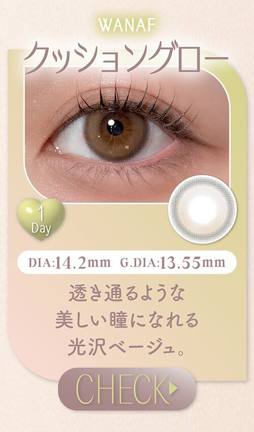 クッショングロー