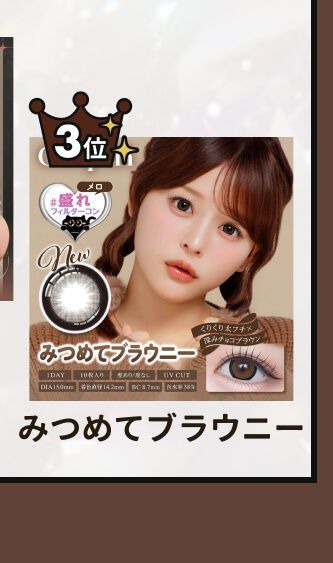 みつめてブラウニー