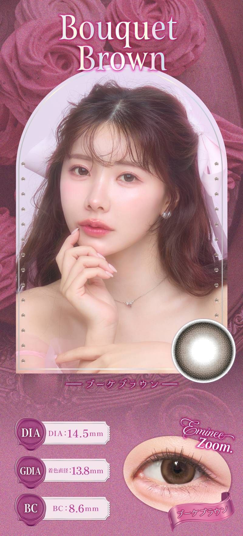 ブーケブラウン