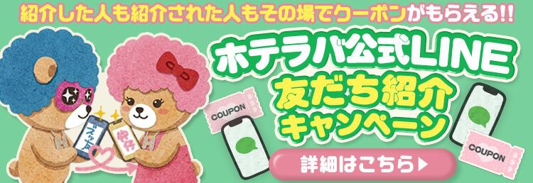 LINE友だち紹介キャンペーン