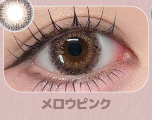 メロウピンク