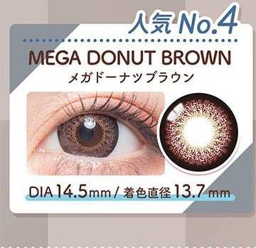 メガドーナツブラウン
