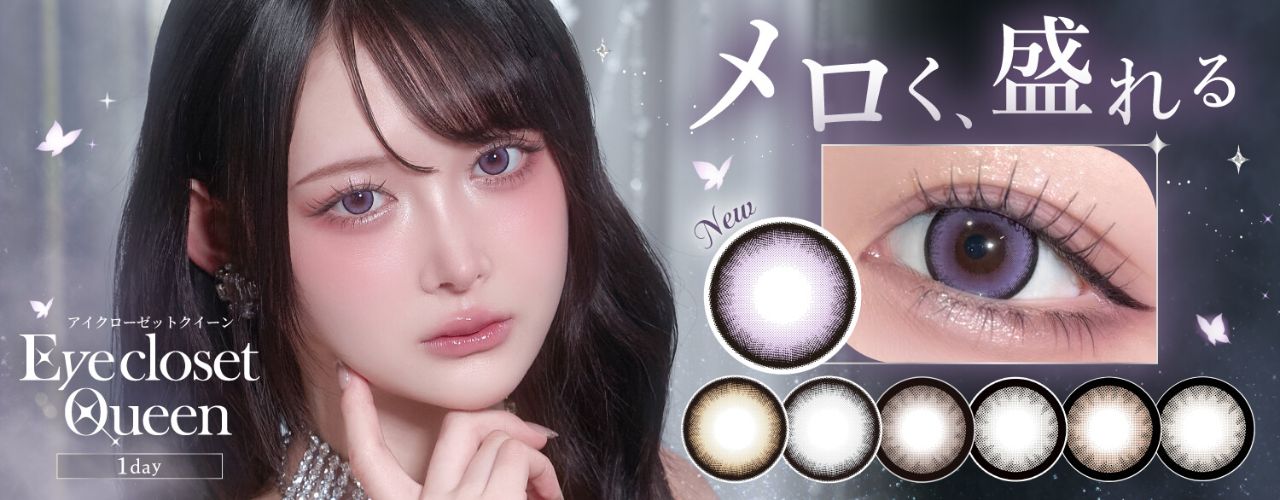 アイクローゼット クイーン（eye closet Queen）｜度あり・度なし