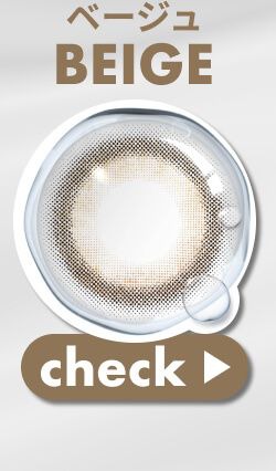 ベージュ系