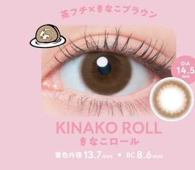きなこロール