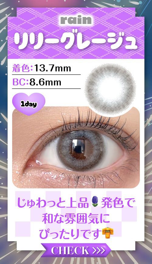 リリーグレージュ