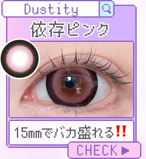 依存ピンク