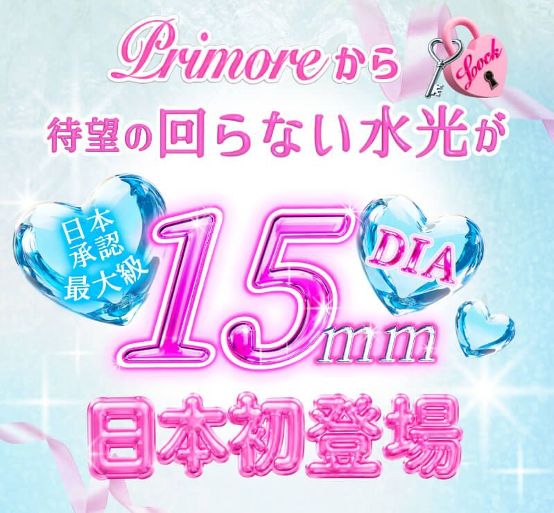 待望の回らない水光登場