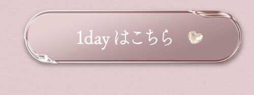 ワンデー