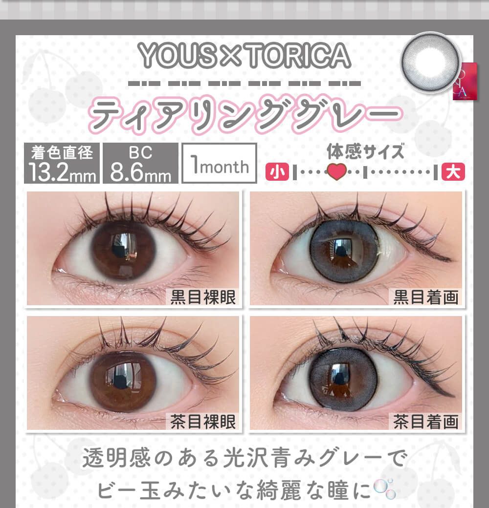 ティアリンググレー