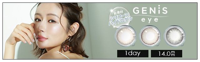 ジェニスアイ