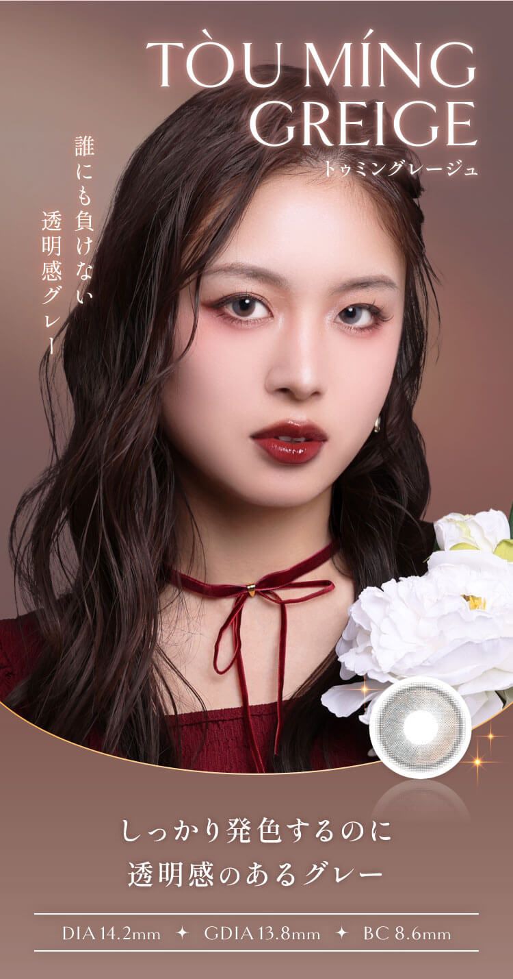 トゥミングレージュ