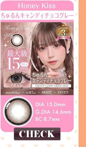 ちゅるんキャンディチョコグレー"