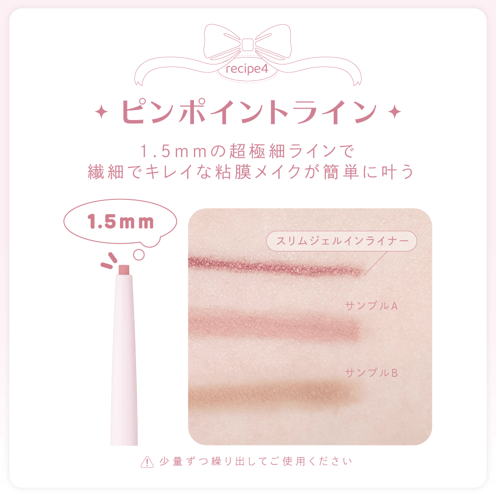 ミアリリー スリムジェルインライナー（MiaLily） 01 イチゴ降臨