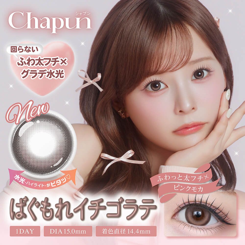 シャプン（Chapun） ばぐもれイチゴラテ【回らない水光】
