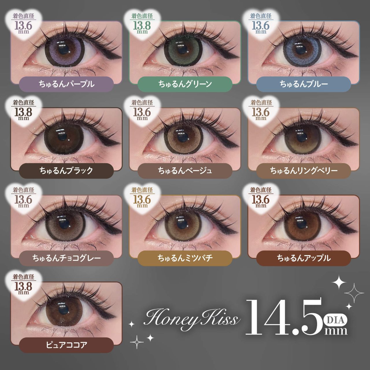 ハニーキス（Honey Kiss） ちゅるんキャンディチョコグレー | カラコン