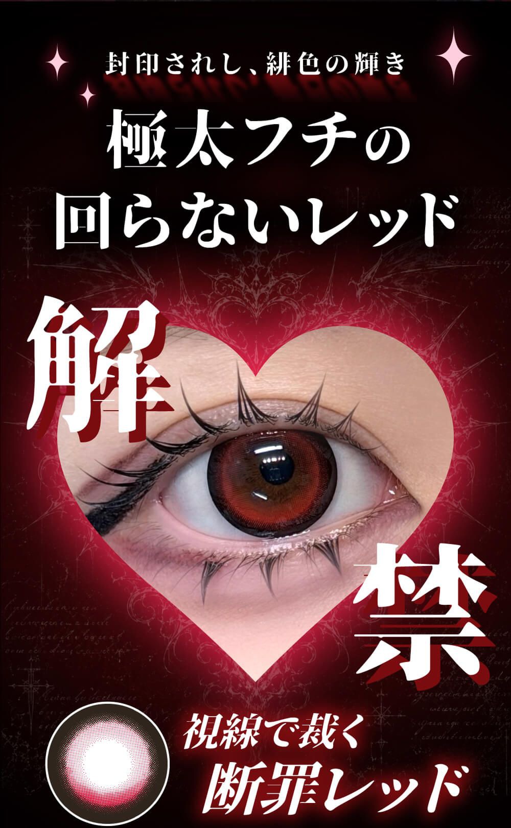 極太フチの回らないレッド