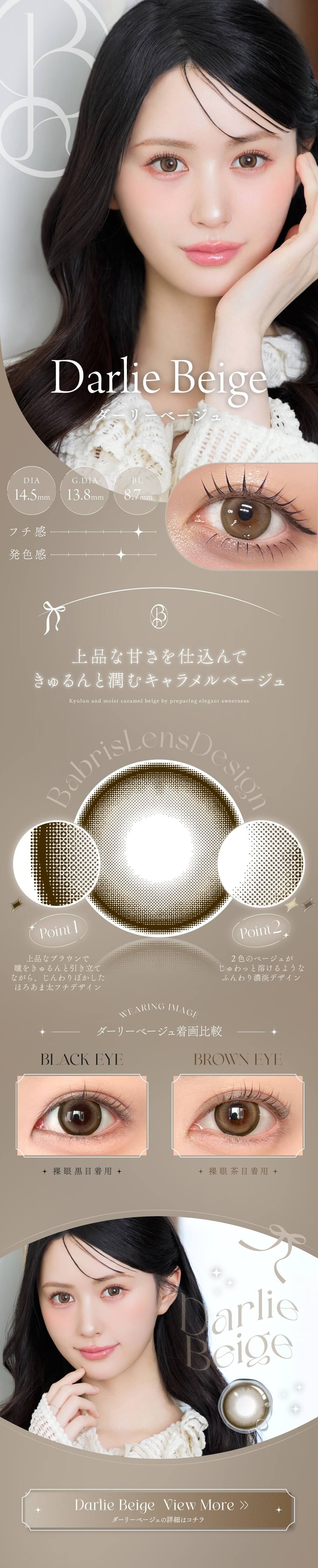 ダーリーベージュ