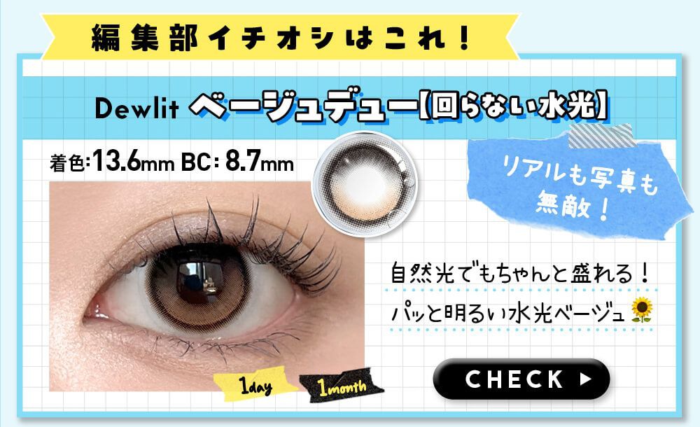 ベージュデュー