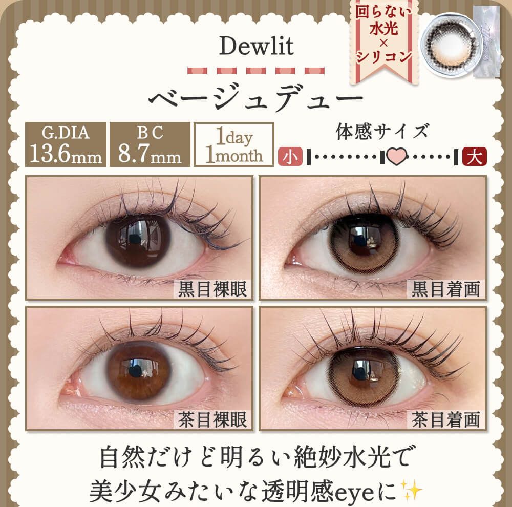 ベージュデュー