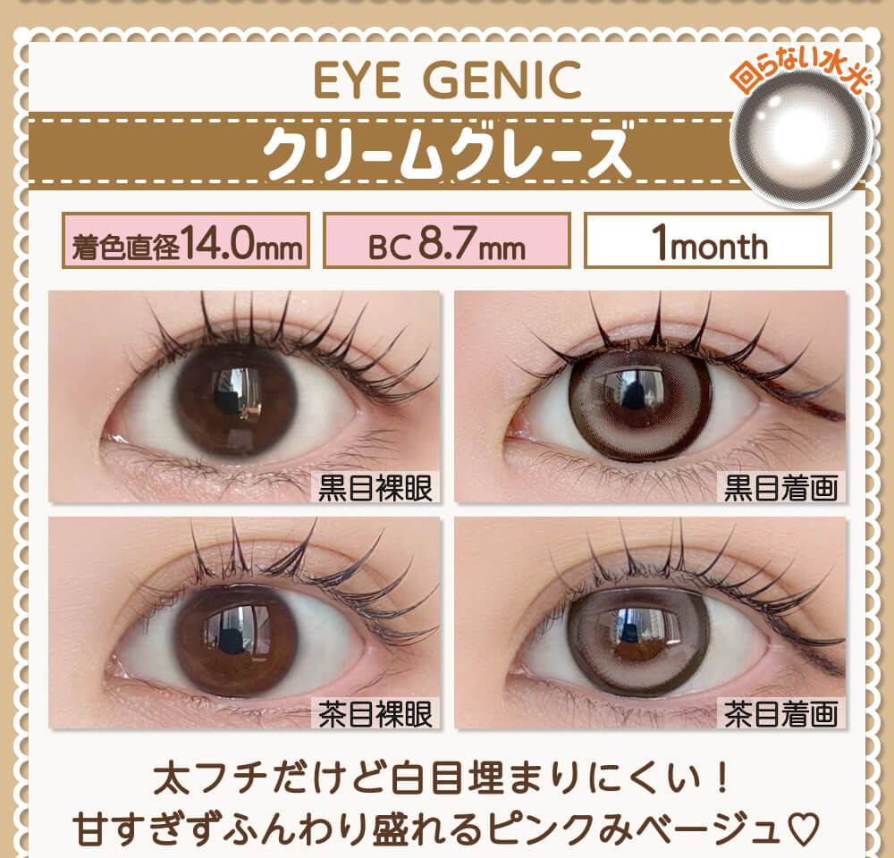 クリームグレーズ