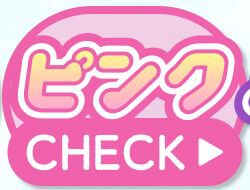 ピンク