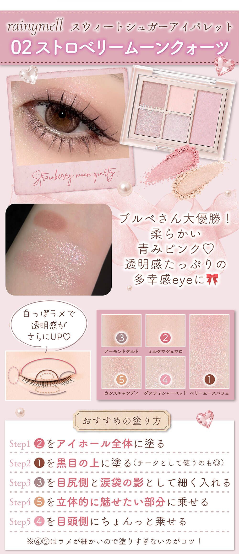 レイニーメルアイパレット