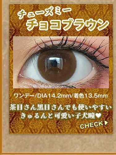 チョコブラウン