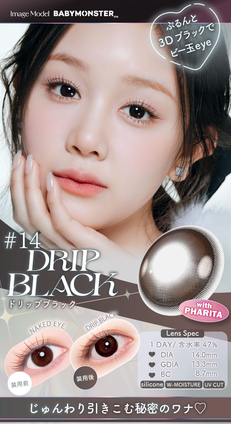 ドリップブラック