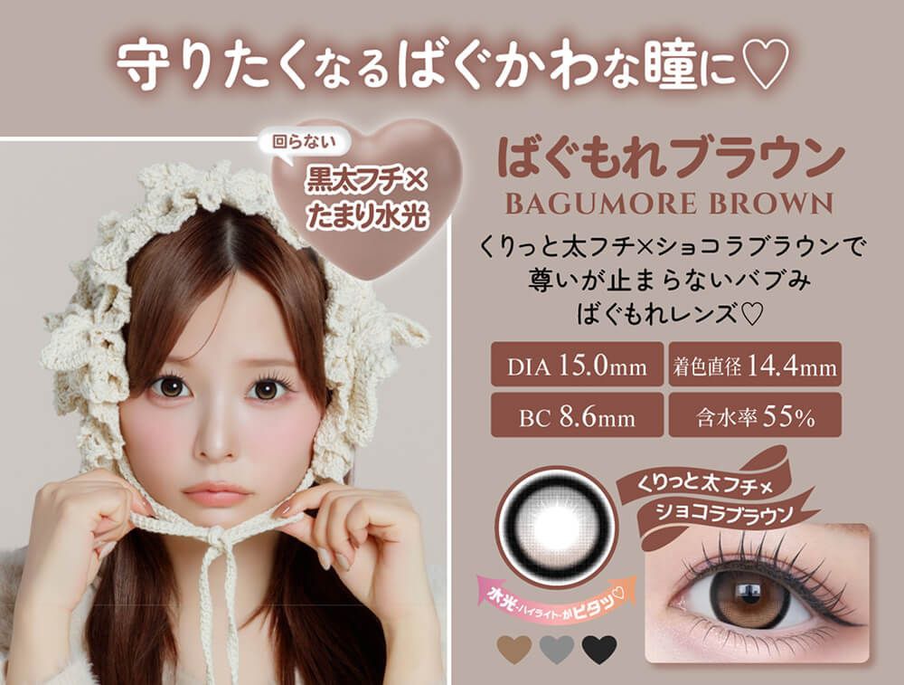 ばぐもれブラウン