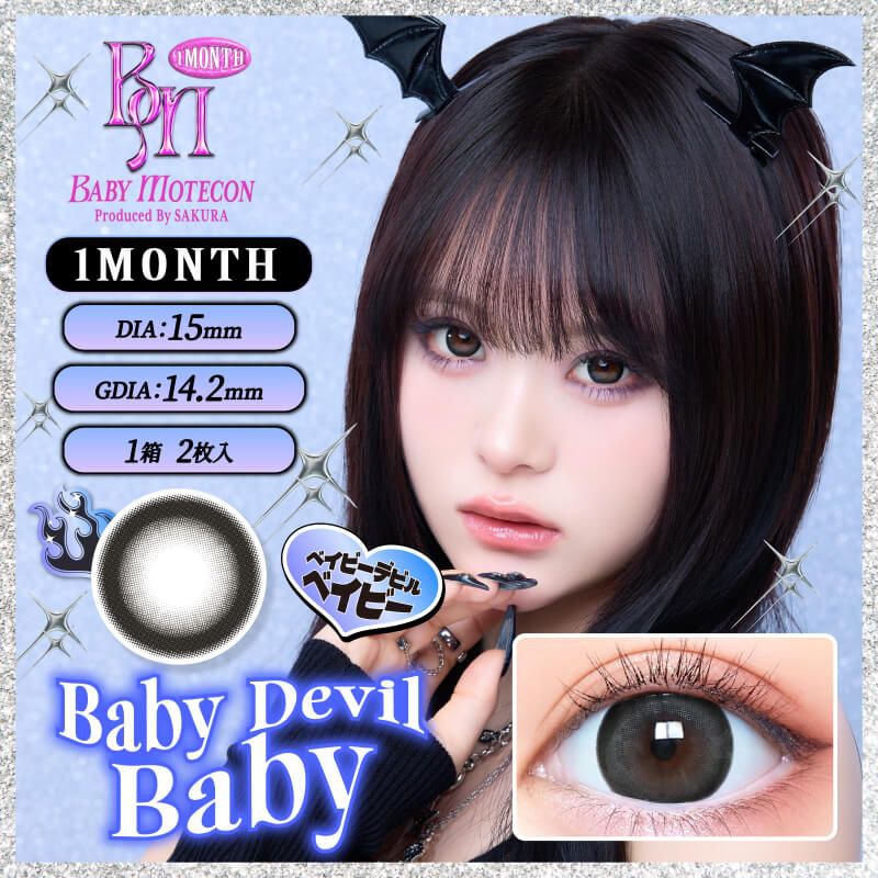 ベイビーモテコン 1ヶ月 15.0mm（2枚入り）