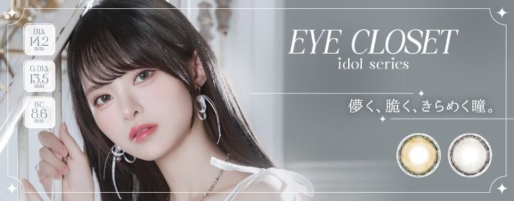 アイクローゼット（eye closet）｜度あり・度なしカラコン ワンデー/1ヶ月｜14.2mm｜最終未来少女（藤咲 凪）