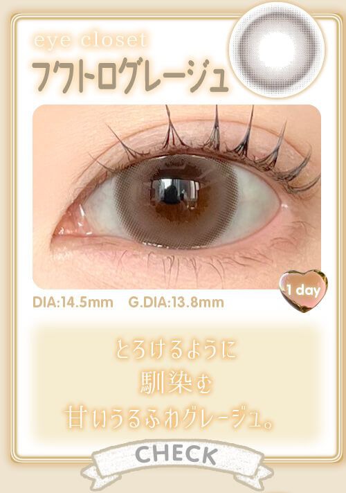 フワトログレージュ