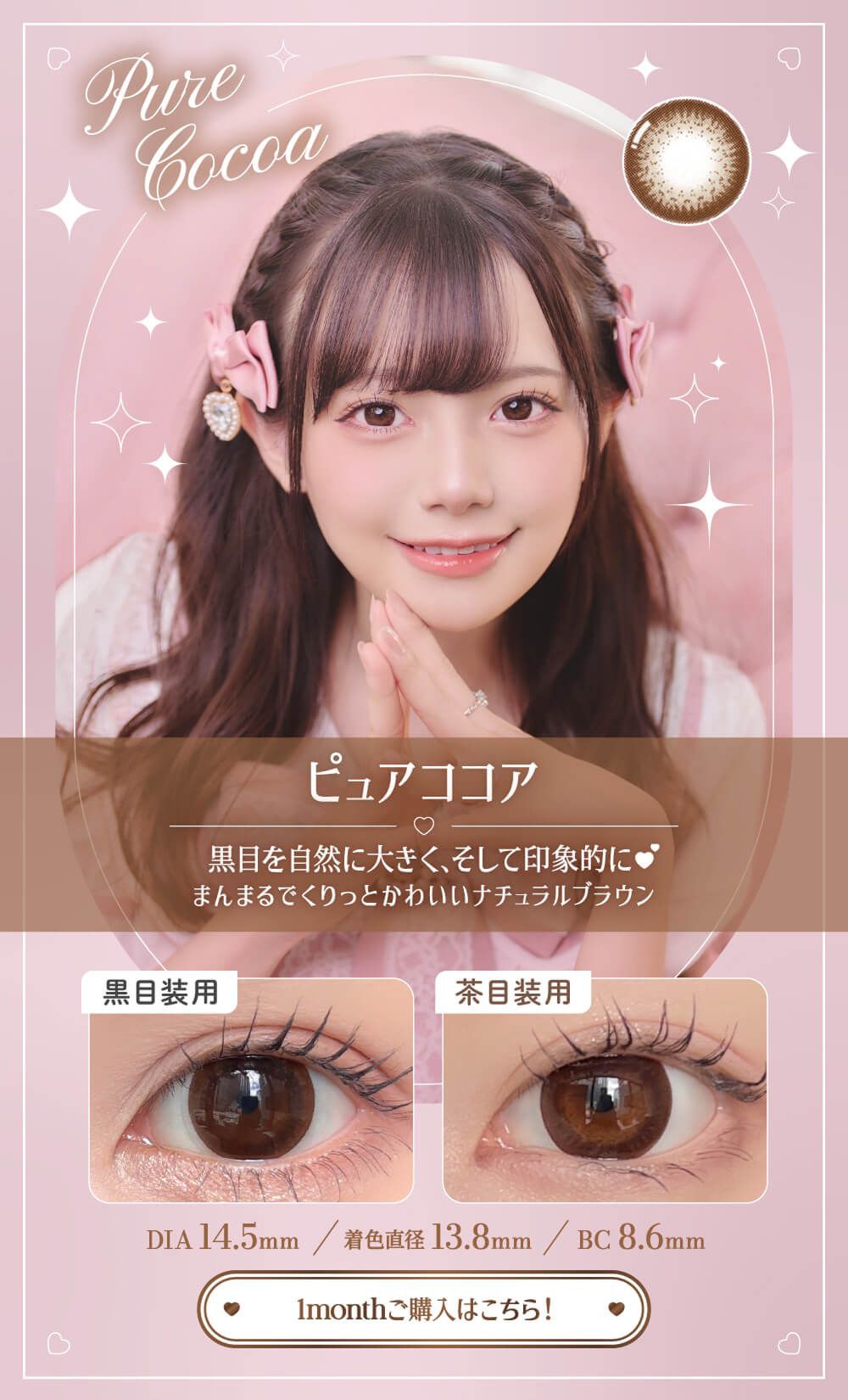 ピュアココア