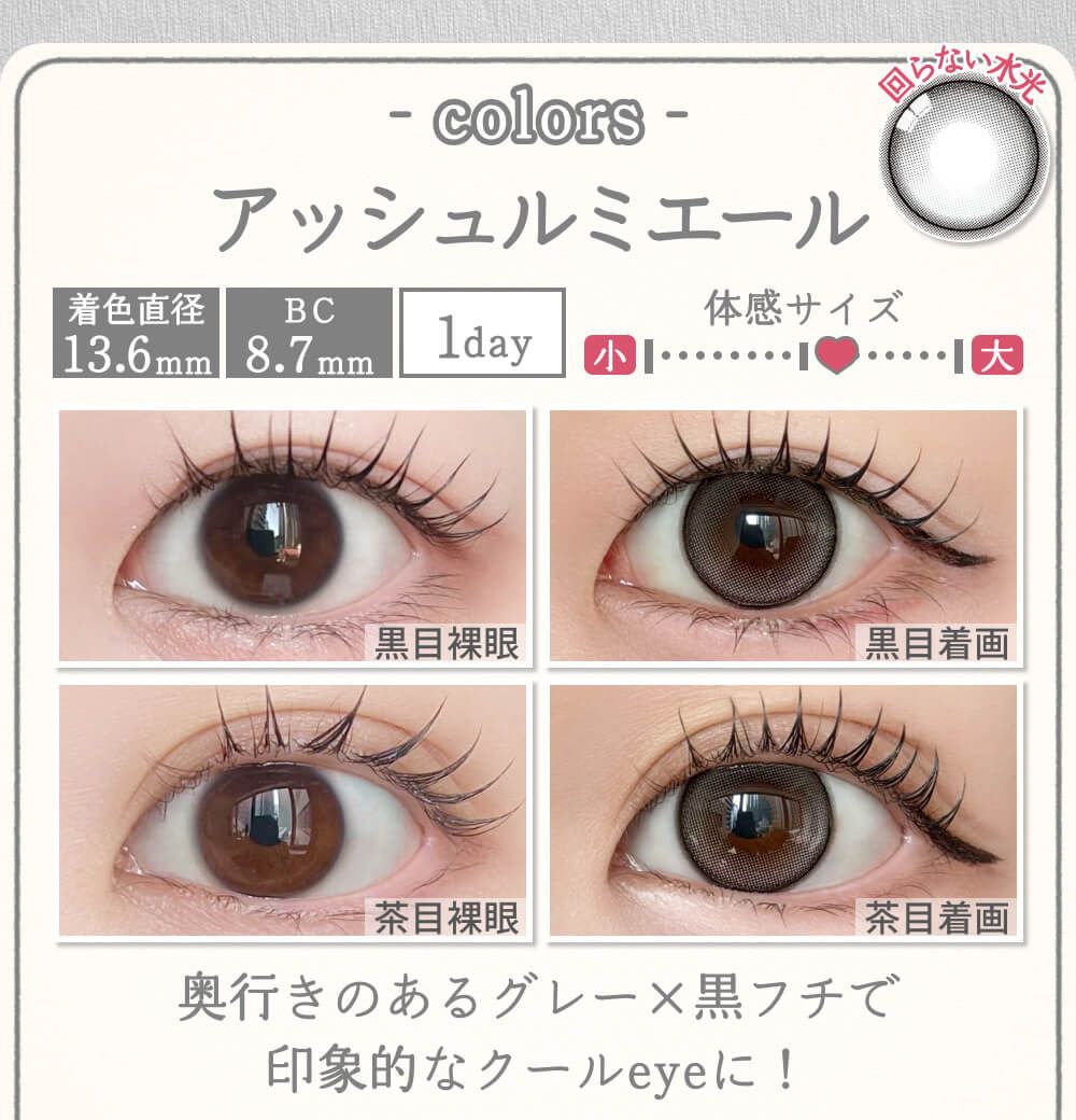 アッシュルミエール
