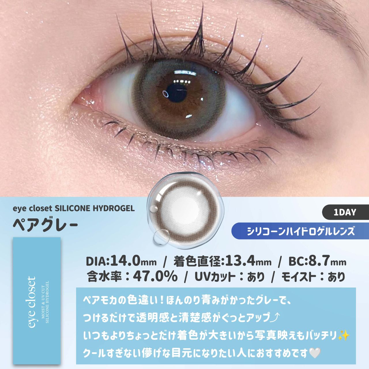 PROOF グレー CD HYBE アイクローゼット シリコーン ハイドロゲル／シリコン（eye closet
