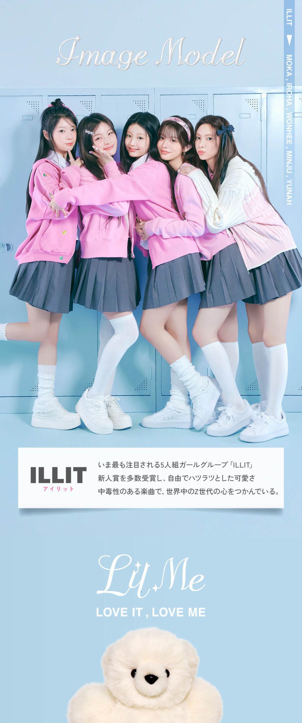 ILLIT（アイリット）
